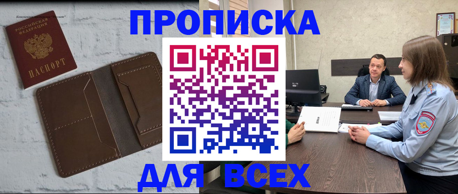 прописка законно в Симе